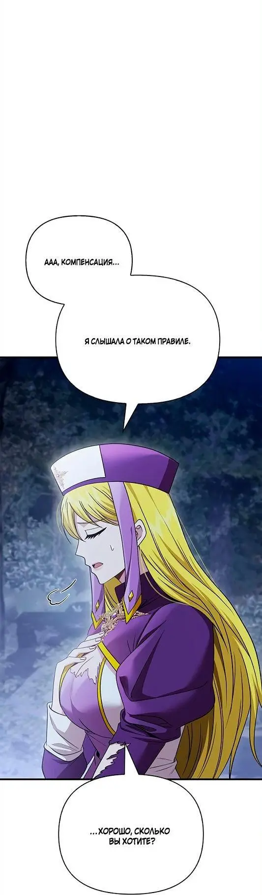 Страница 54 главы 41 манги Выживая в игре за варвара / Surviving the Game as a Barbarian