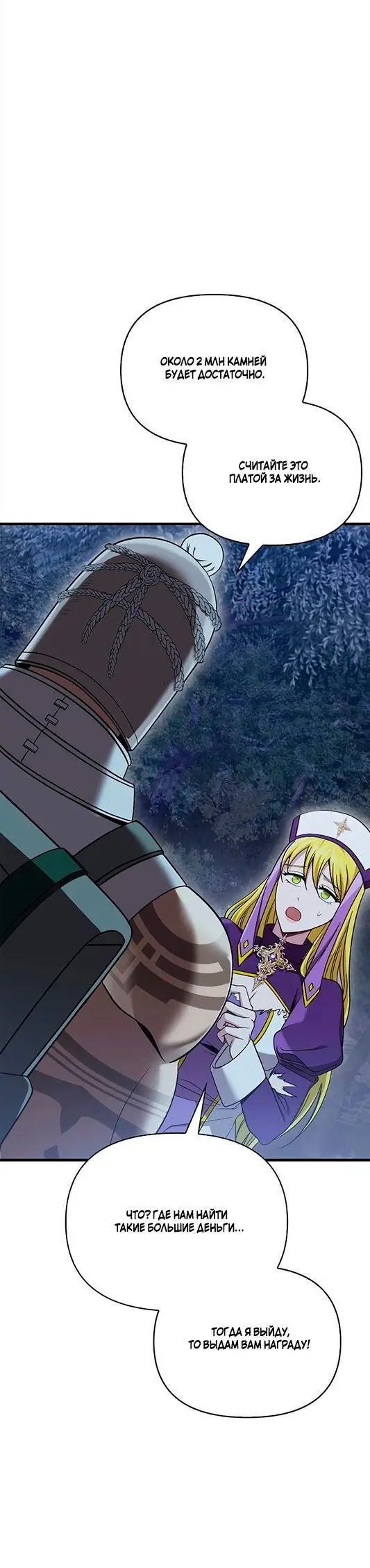 Страница 55 главы 41 манги Выживая в игре за варвара / Surviving the Game as a Barbarian