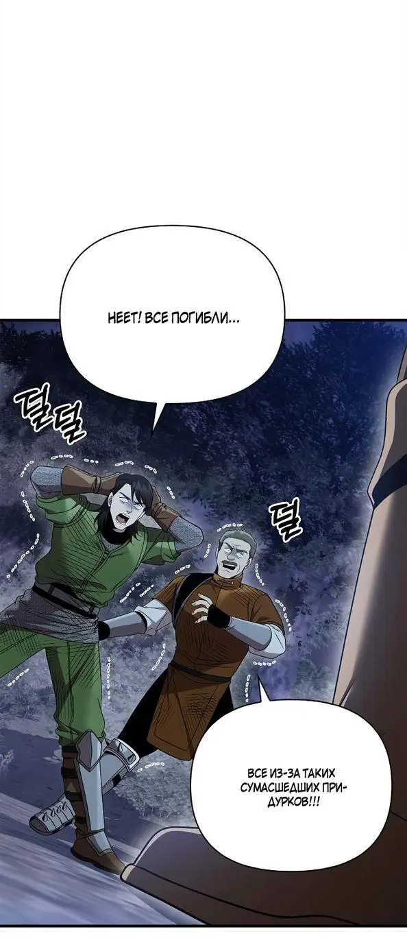 Страница 68 главы 41 манги Выживая в игре за варвара / Surviving the Game as a Barbarian