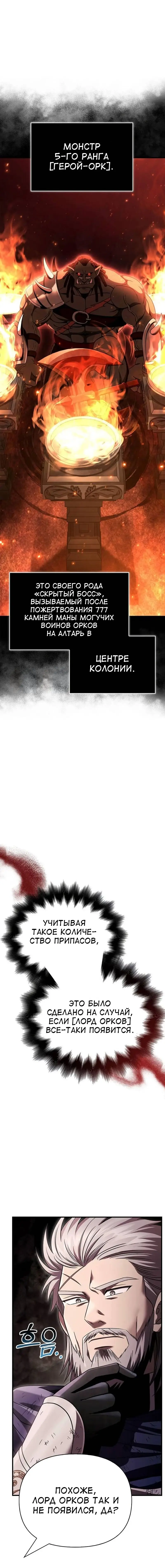 Страница 5 главы 51 манги Выживая в игре за варвара / Surviving the Game as a Barbarian