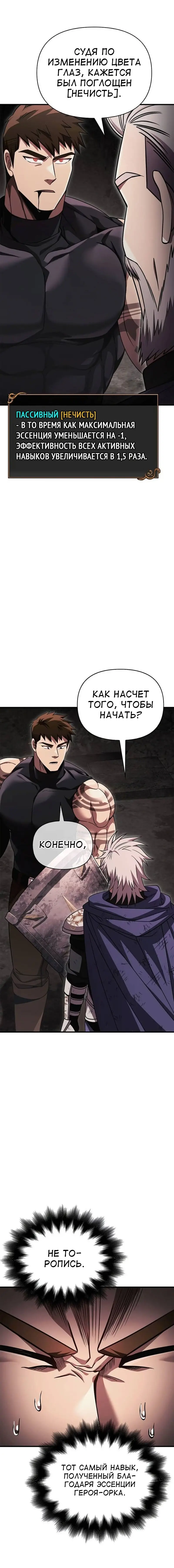 Страница 25 главы 51 манги Выживая в игре за варвара / Surviving the Game as a Barbarian