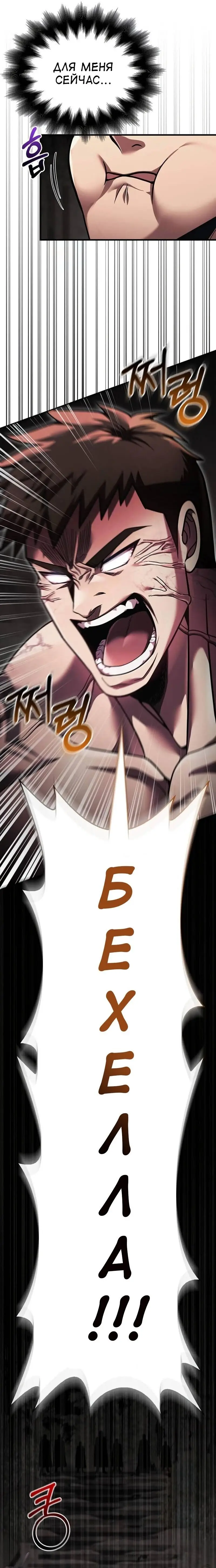 Страница 29 главы 51 манги Выживая в игре за варвара / Surviving the Game as a Barbarian