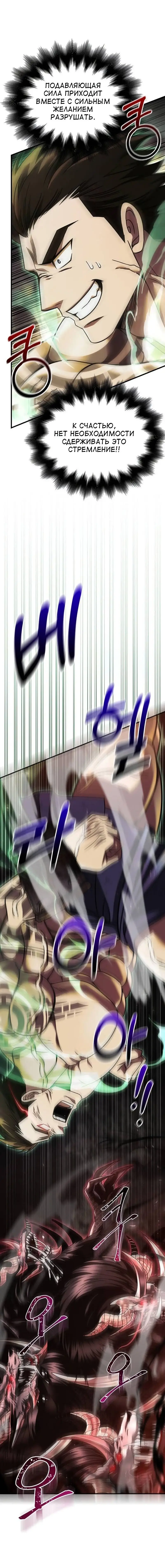 Страница 33 главы 51 манги Выживая в игре за варвара / Surviving the Game as a Barbarian