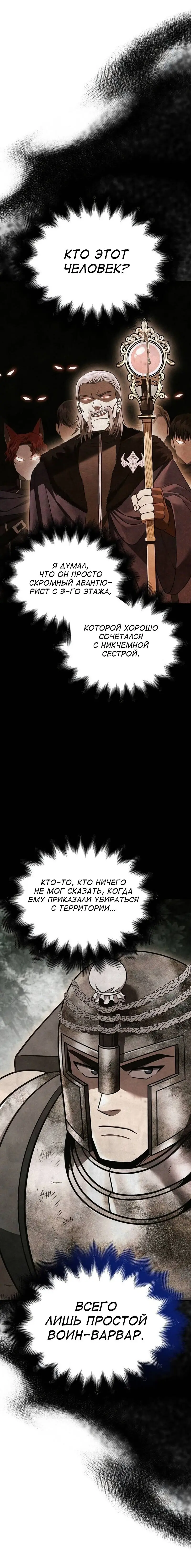 Страница 44 главы 51 манги Выживая в игре за варвара / Surviving the Game as a Barbarian