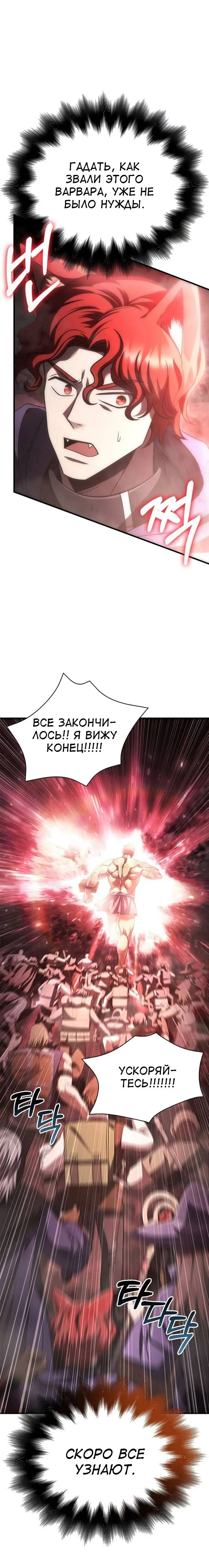 Страница 48 главы 51 манги Выживая в игре за варвара / Surviving the Game as a Barbarian