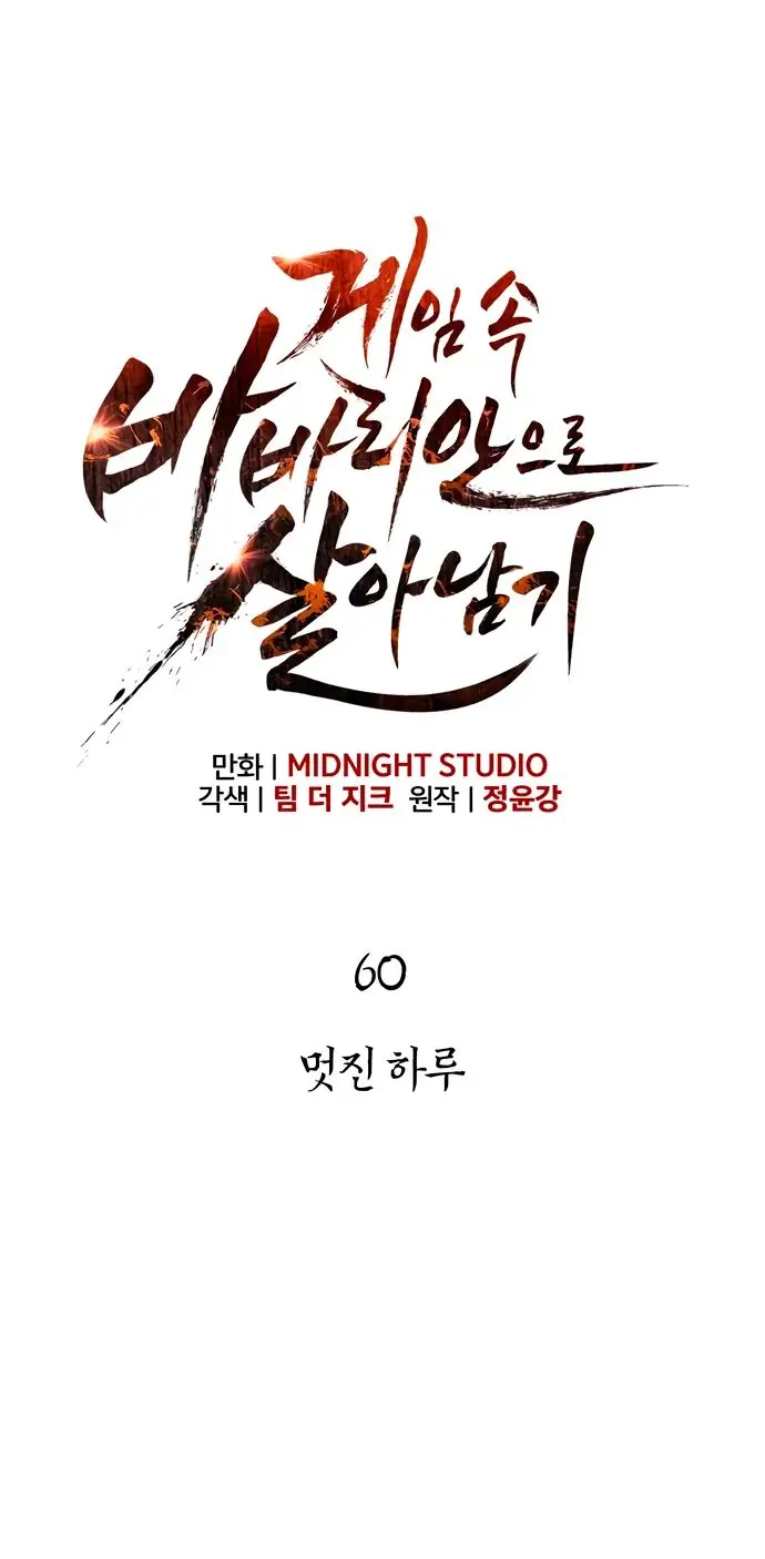 Страница 7 главы 60 манги Выживая в игре за варвара / Surviving the Game as a Barbarian