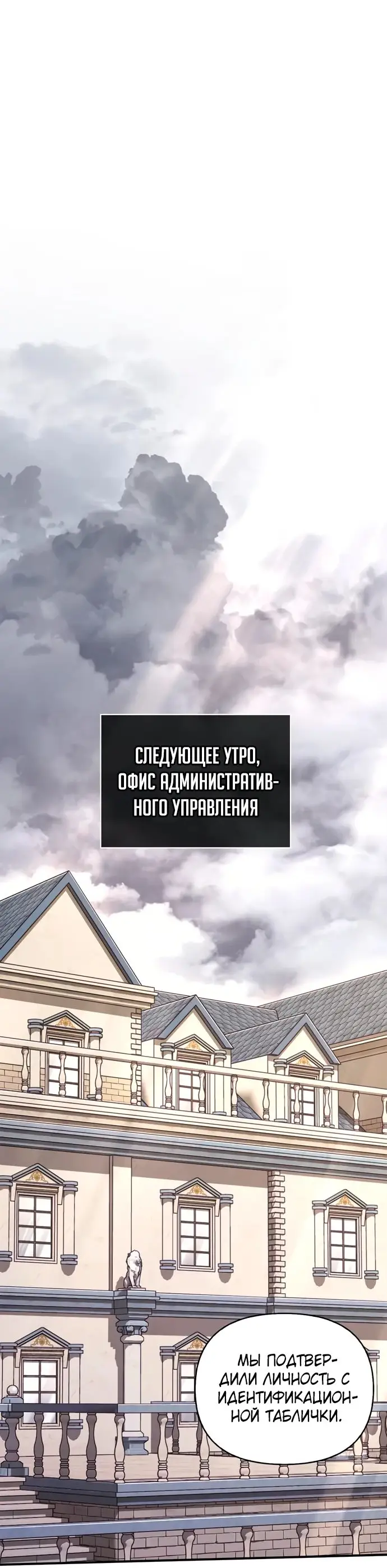 Страница 8 главы 60 манги Выживая в игре за варвара / Surviving the Game as a Barbarian