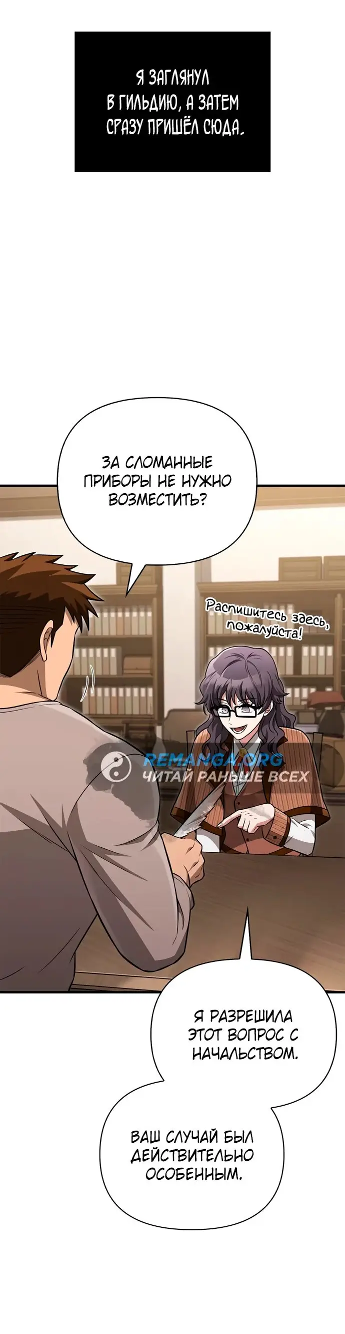 Страница 10 главы 60 манги Выживая в игре за варвара / Surviving the Game as a Barbarian