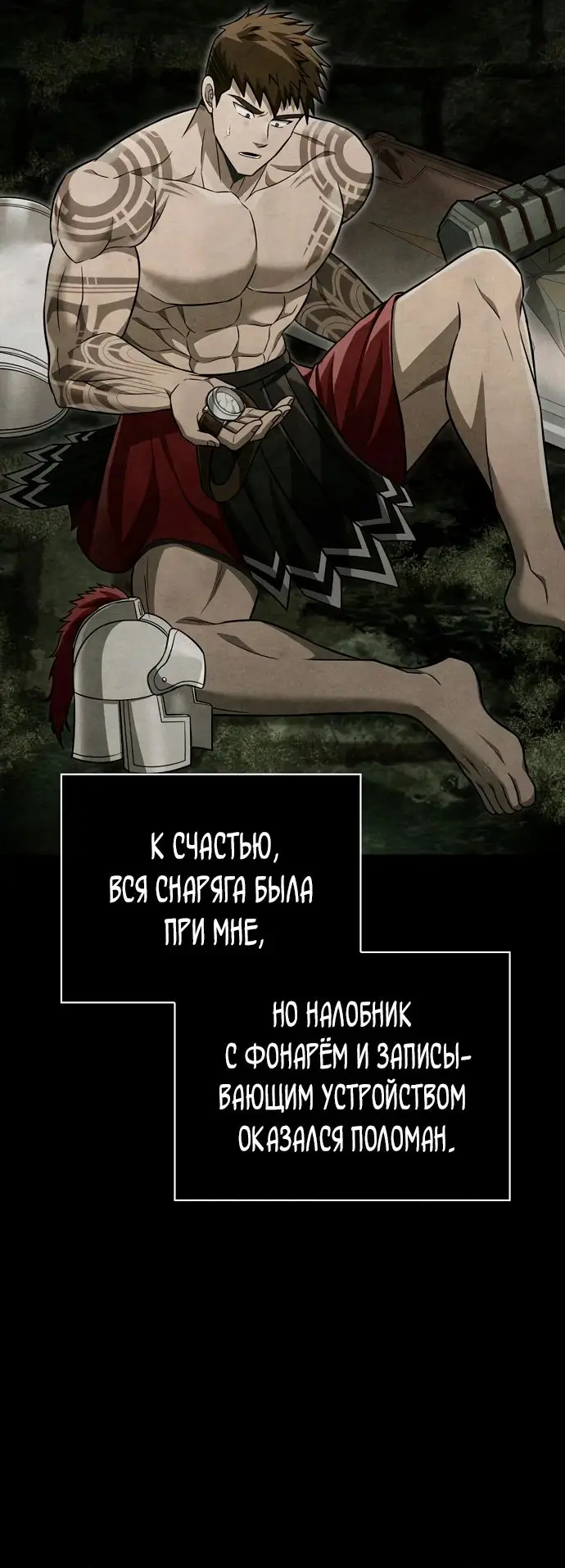 Страница 12 главы 60 манги Выживая в игре за варвара / Surviving the Game as a Barbarian