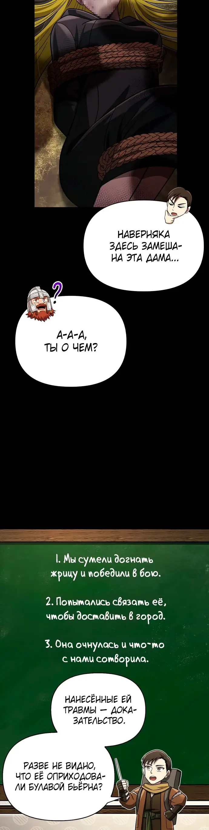 Страница 16 главы 60 манги Выживая в игре за варвара / Surviving the Game as a Barbarian
