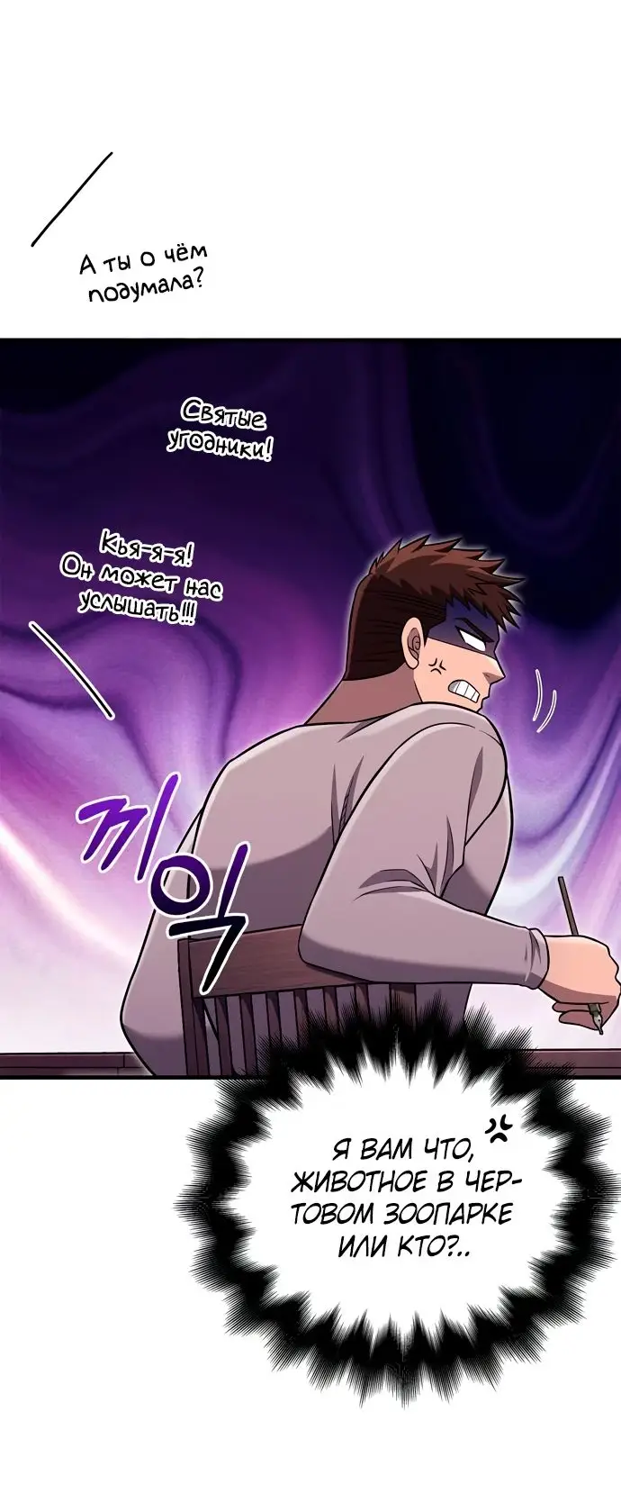 Страница 28 главы 60 манги Выживая в игре за варвара / Surviving the Game as a Barbarian