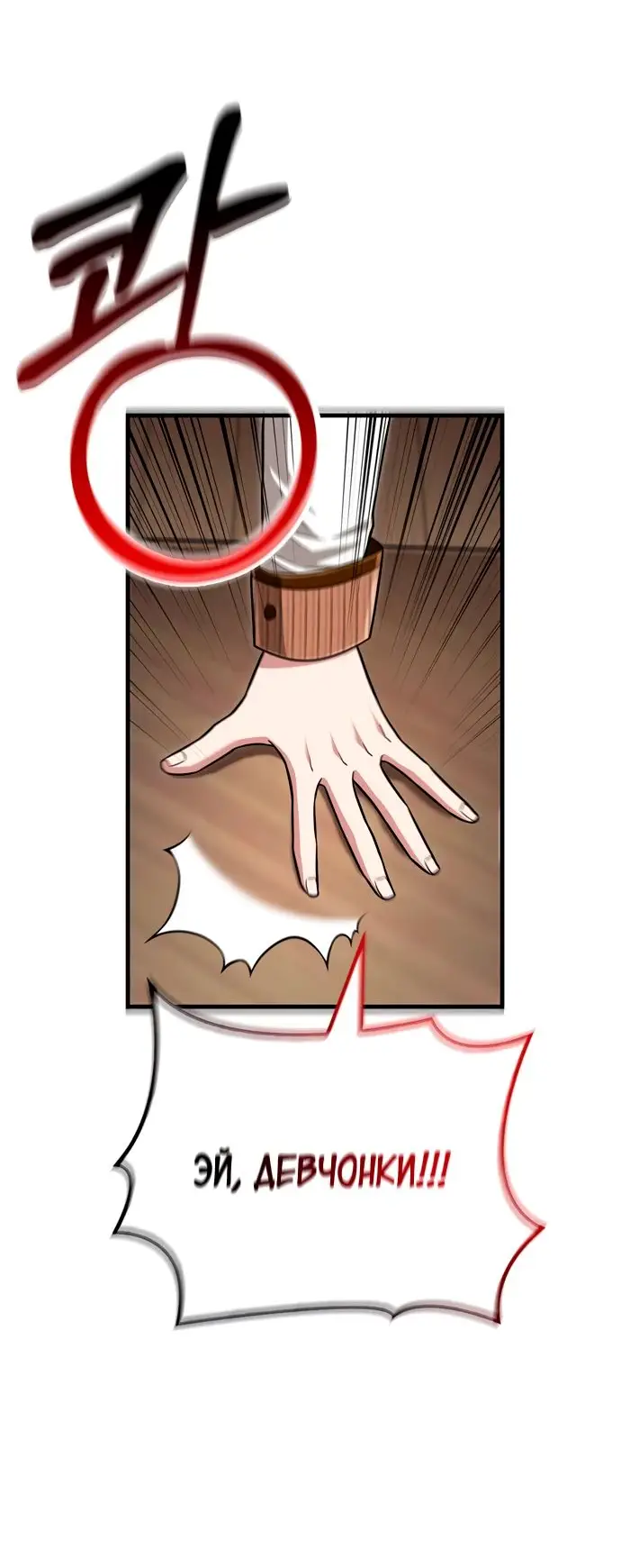 Страница 29 главы 60 манги Выживая в игре за варвара / Surviving the Game as a Barbarian