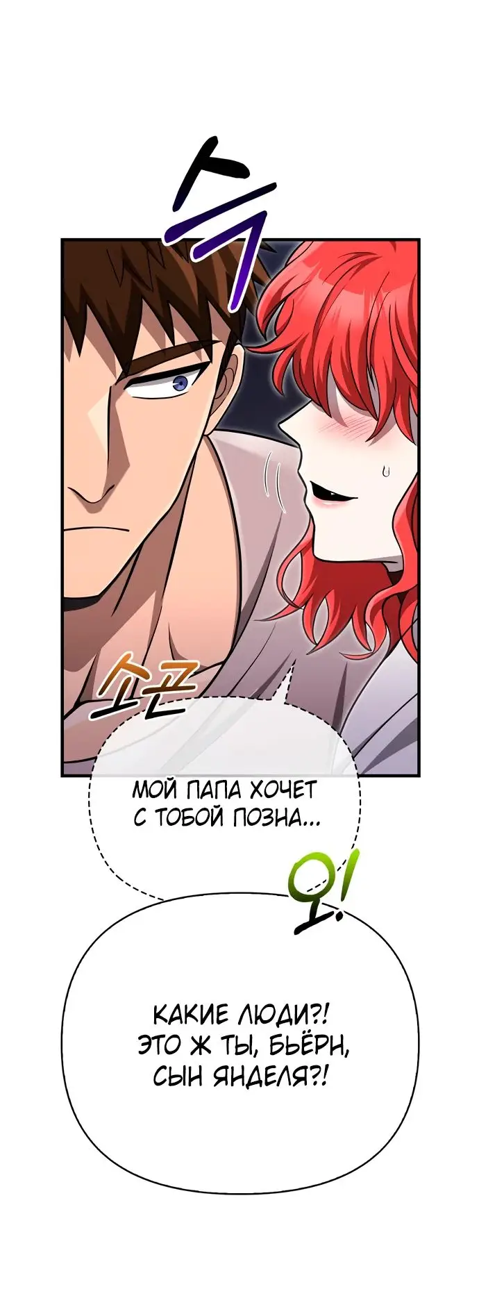 Страница 42 главы 60 манги Выживая в игре за варвара / Surviving the Game as a Barbarian