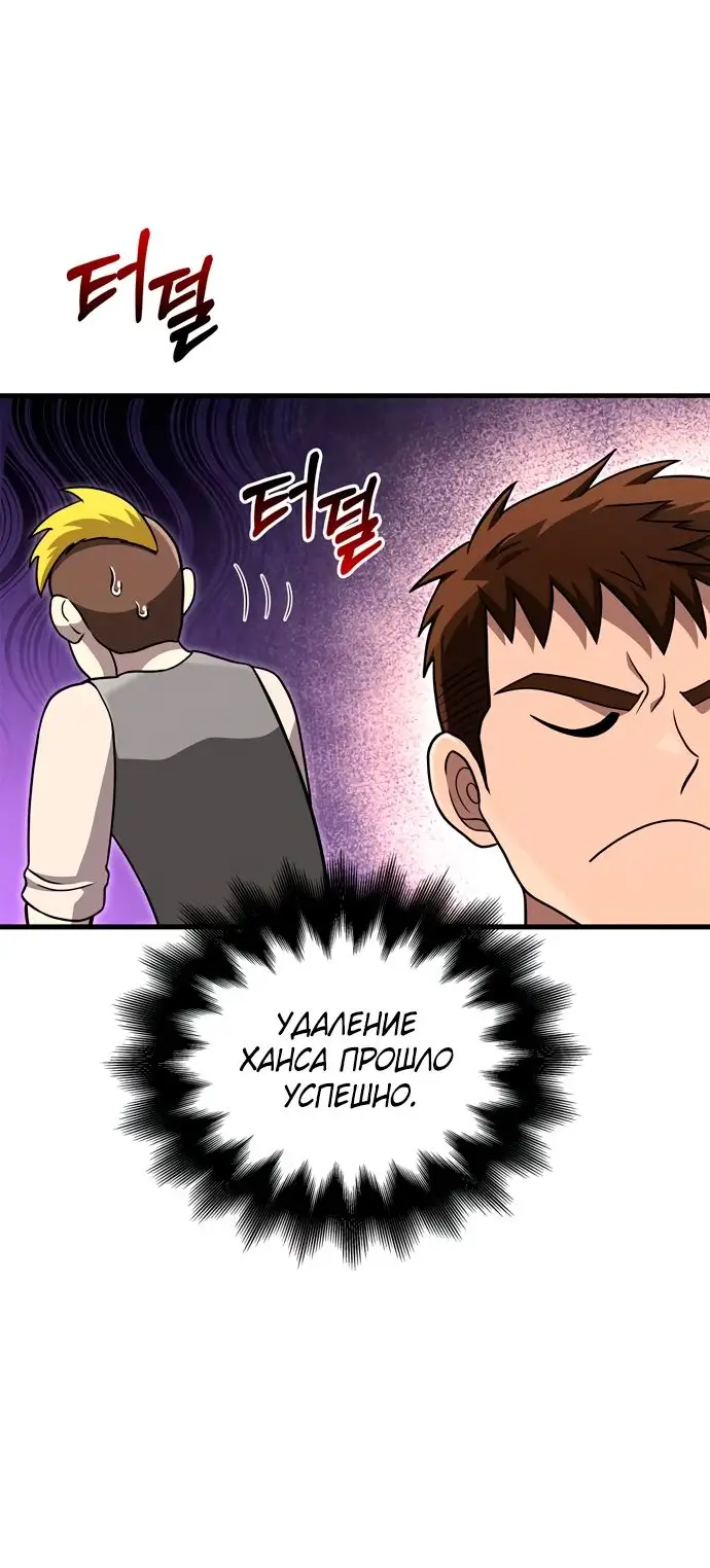 Страница 48 главы 60 манги Выживая в игре за варвара / Surviving the Game as a Barbarian