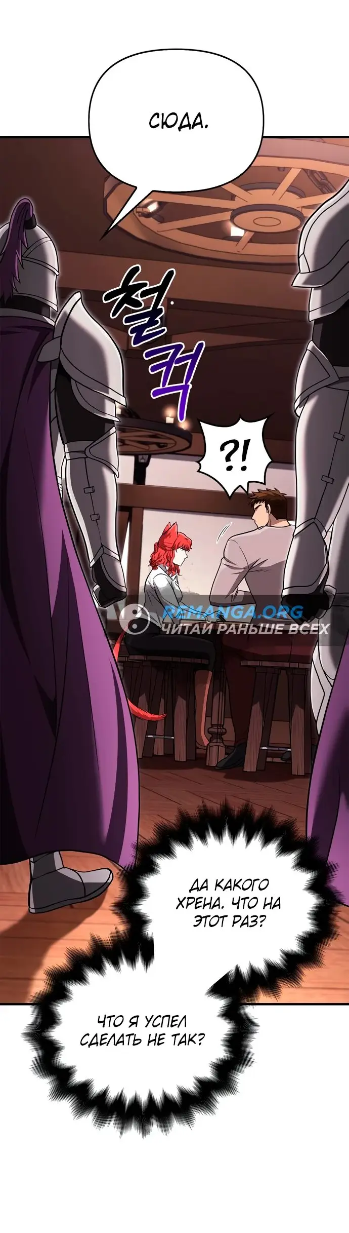 Страница 52 главы 60 манги Выживая в игре за варвара / Surviving the Game as a Barbarian