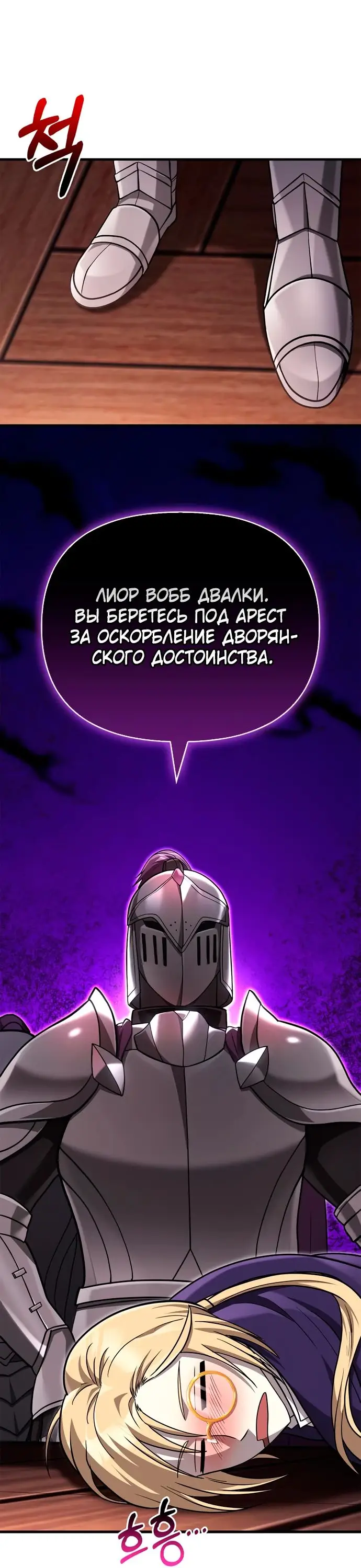 Страница 55 главы 60 манги Выживая в игре за варвара / Surviving the Game as a Barbarian