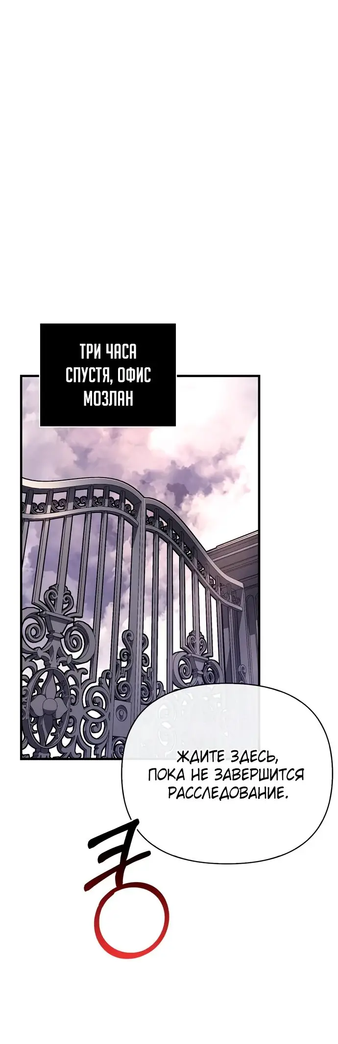 Страница 58 главы 60 манги Выживая в игре за варвара / Surviving the Game as a Barbarian