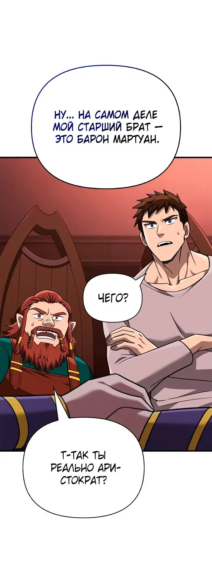 Страница 65 главы 60 манги Выживая в игре за варвара / Surviving the Game as a Barbarian