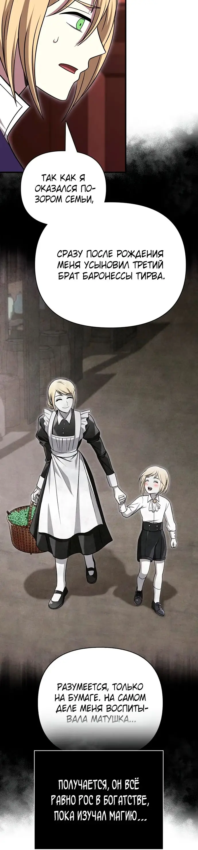 Страница 67 главы 60 манги Выживая в игре за варвара / Surviving the Game as a Barbarian