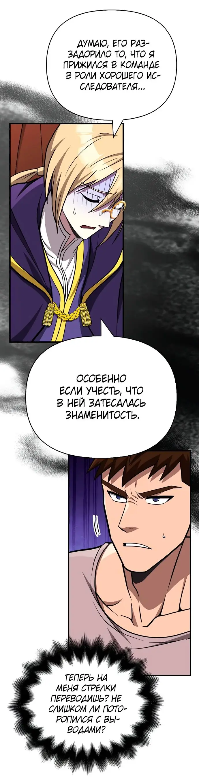 Страница 72 главы 60 манги Выживая в игре за варвара / Surviving the Game as a Barbarian