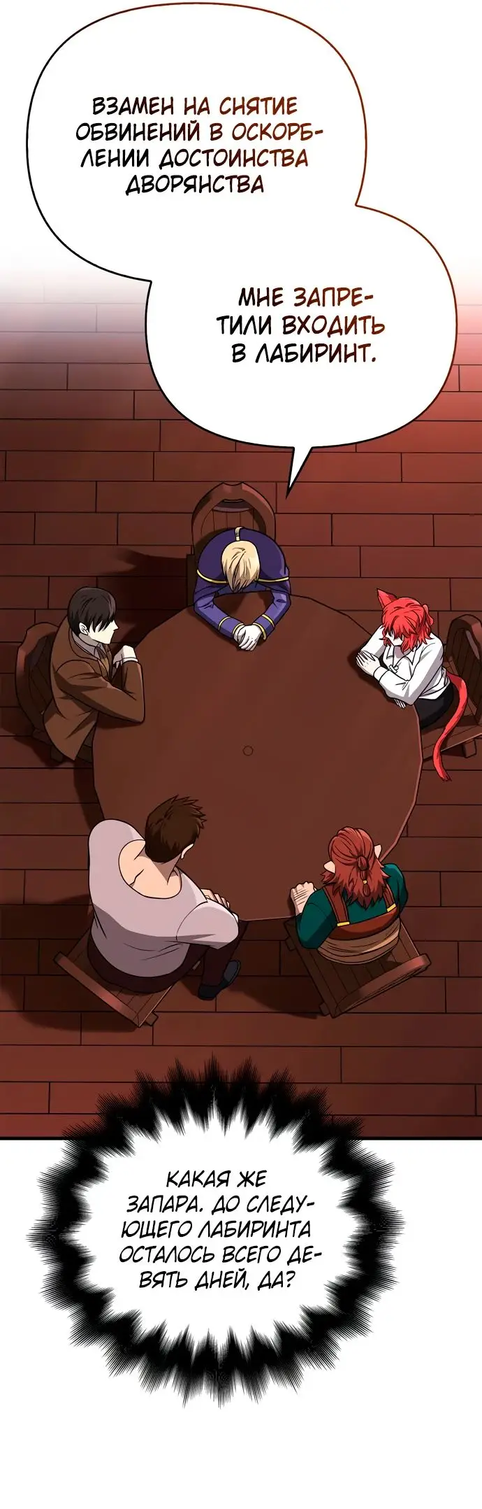 Страница 74 главы 60 манги Выживая в игре за варвара / Surviving the Game as a Barbarian