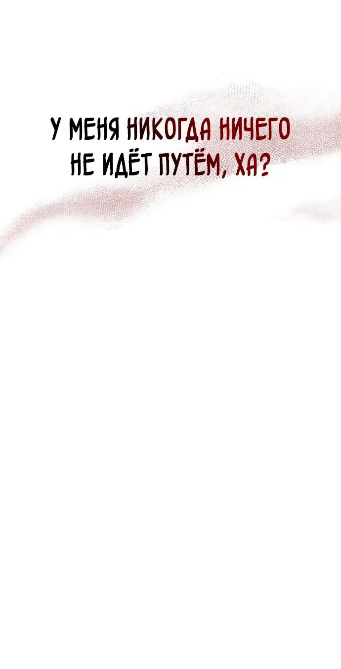 Страница 75 главы 60 манги Выживая в игре за варвара / Surviving the Game as a Barbarian