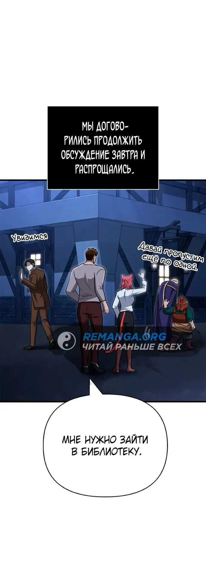 Страница 76 главы 60 манги Выживая в игре за варвара / Surviving the Game as a Barbarian