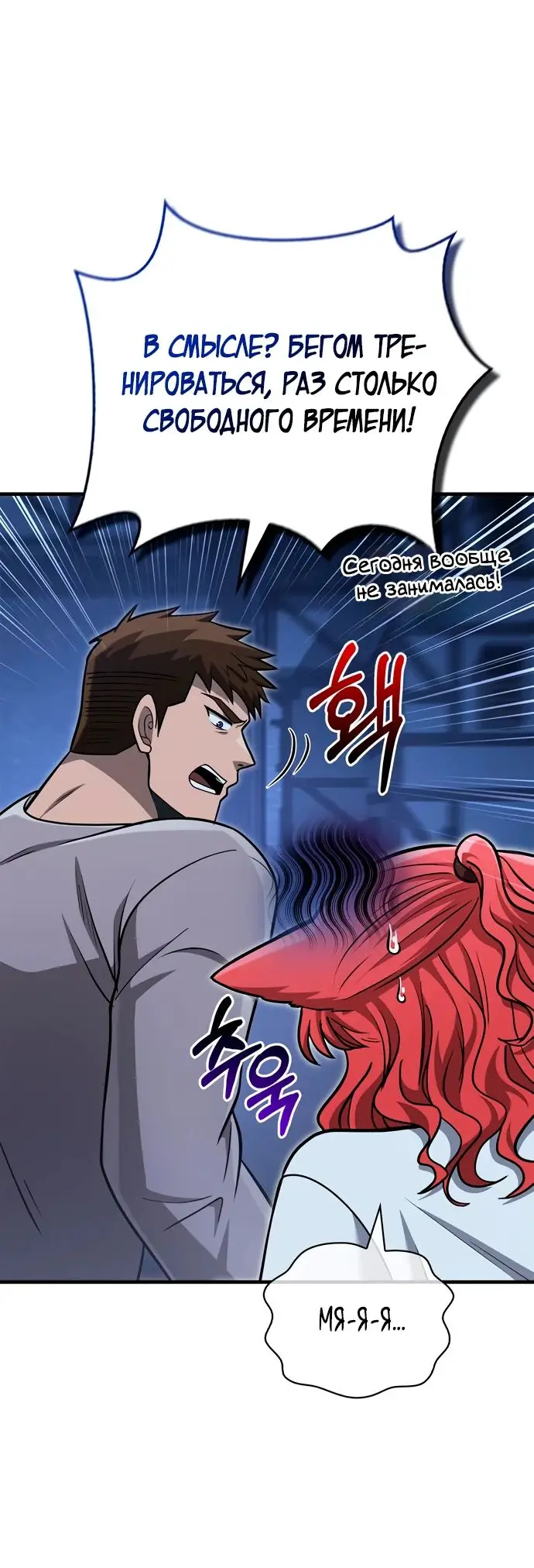 Страница 79 главы 60 манги Выживая в игре за варвара / Surviving the Game as a Barbarian