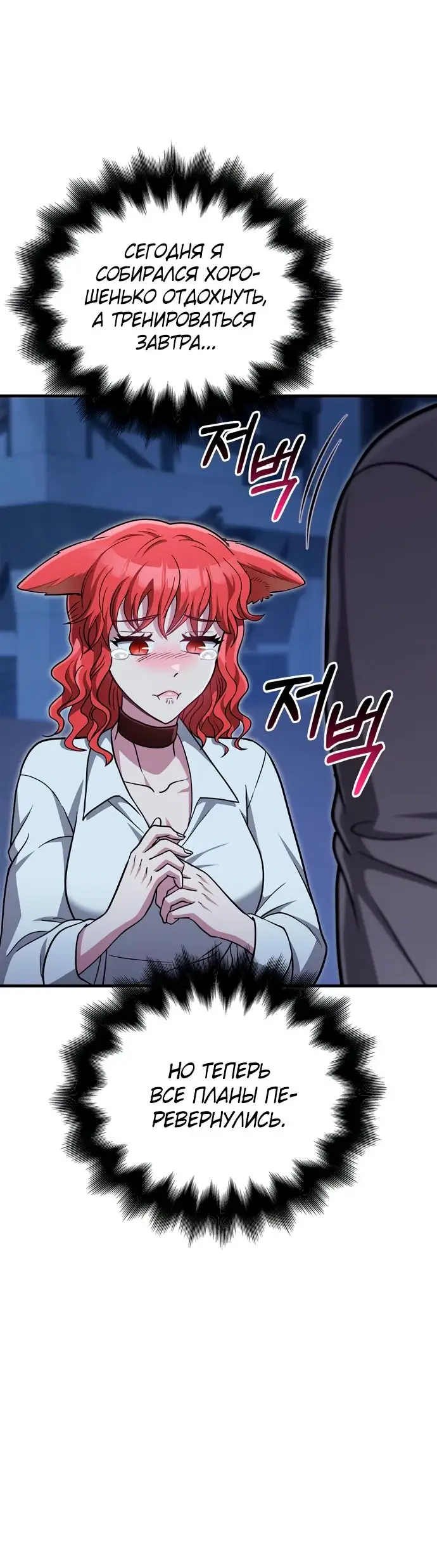 Страница 80 главы 60 манги Выживая в игре за варвара / Surviving the Game as a Barbarian