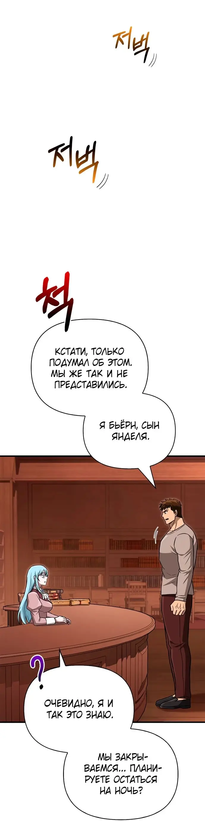 Страница 82 главы 60 манги Выживая в игре за варвара / Surviving the Game as a Barbarian