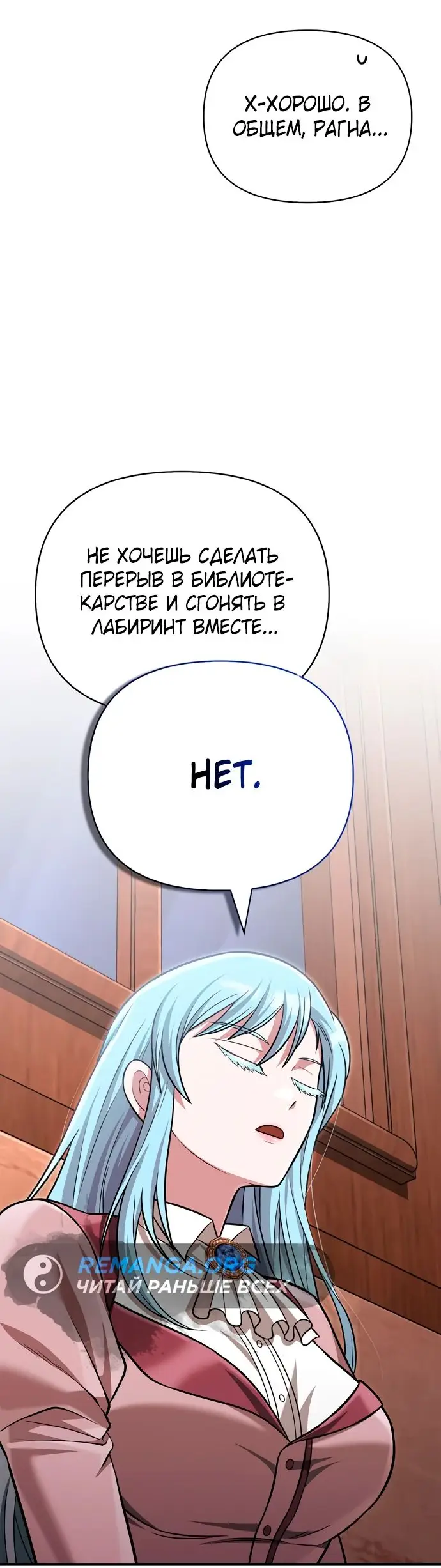Страница 85 главы 60 манги Выживая в игре за варвара / Surviving the Game as a Barbarian