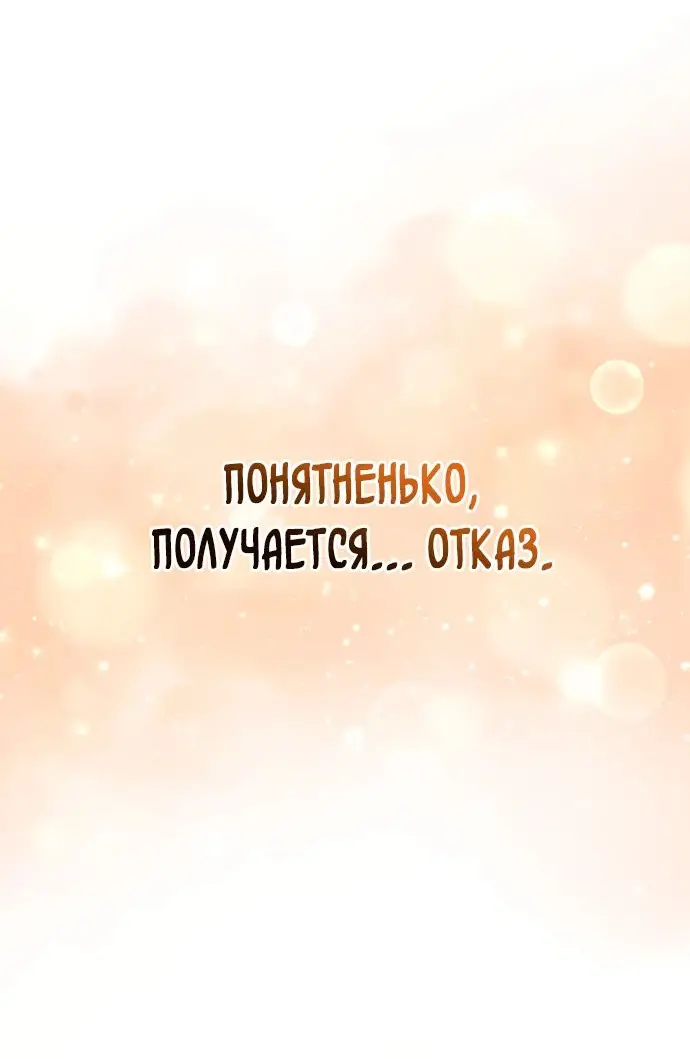 Страница 86 главы 60 манги Выживая в игре за варвара / Surviving the Game as a Barbarian