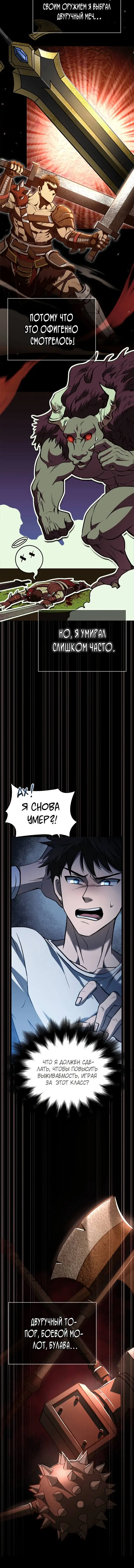 Страница 6 главы 2 манги Выживая в игре за варвара / Surviving the Game as a Barbarian