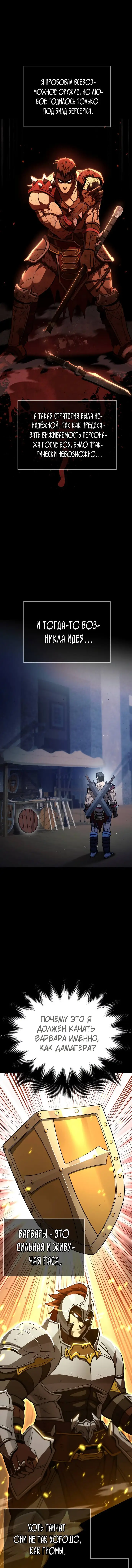 Страница 7 главы 2 манги Выживая в игре за варвара / Surviving the Game as a Barbarian