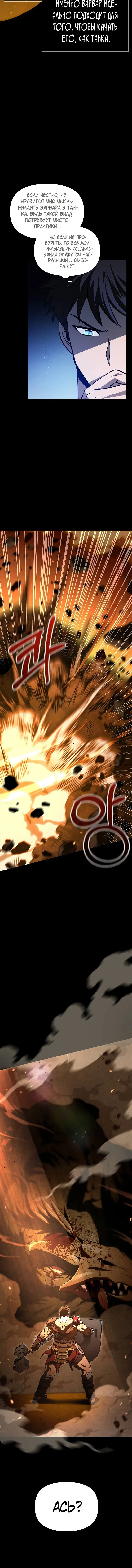 Страница 8 главы 2 манги Выживая в игре за варвара / Surviving the Game as a Barbarian
