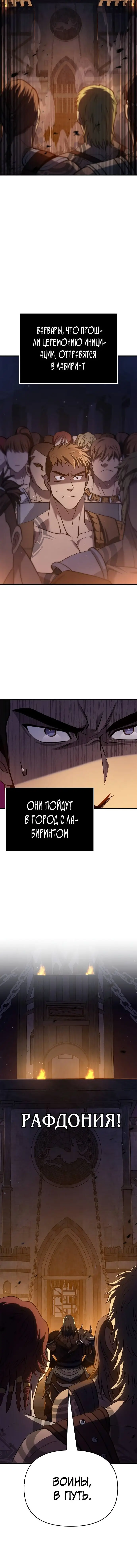 Страница 10 главы 2 манги Выживая в игре за варвара / Surviving the Game as a Barbarian