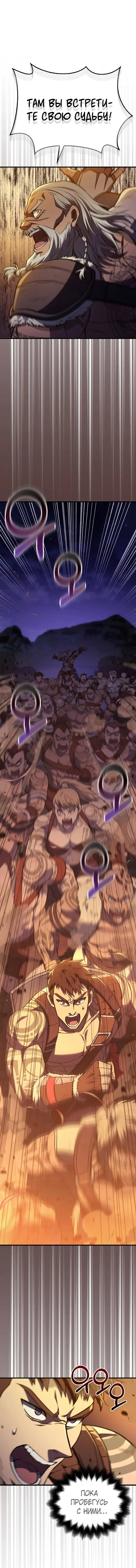 Страница 11 главы 2 манги Выживая в игре за варвара / Surviving the Game as a Barbarian