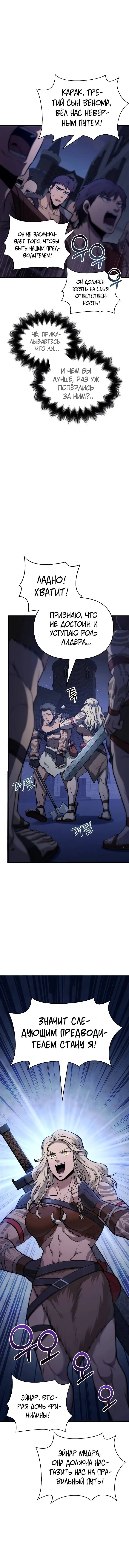 Страница 13 главы 2 манги Выживая в игре за варвара / Surviving the Game as a Barbarian