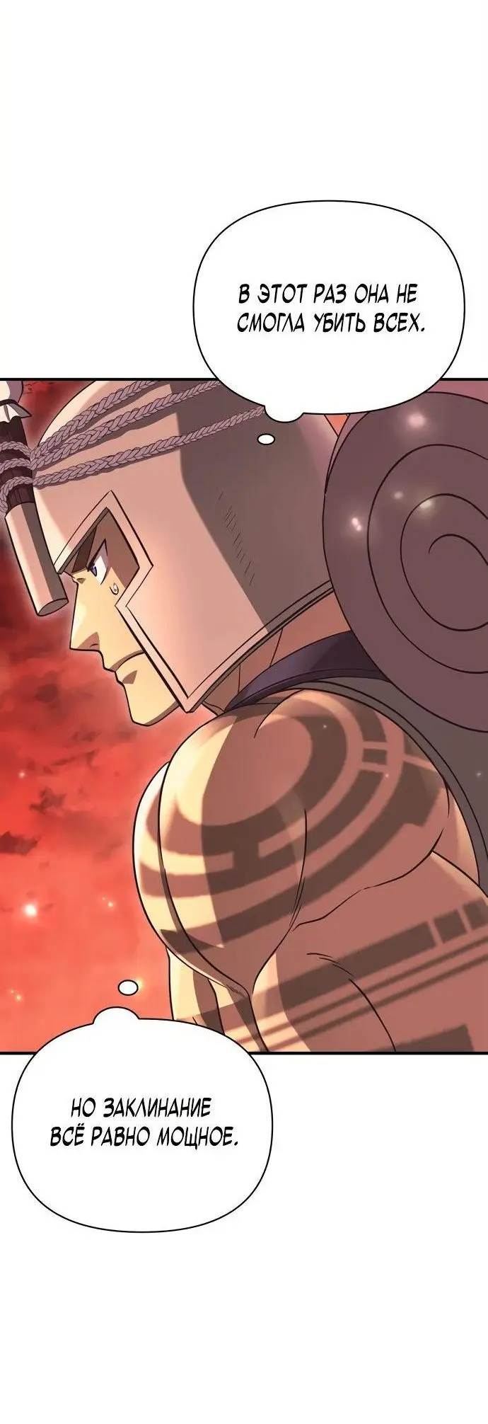 Страница 5 главы 25 манги Выживая в игре за варвара / Surviving the Game as a Barbarian