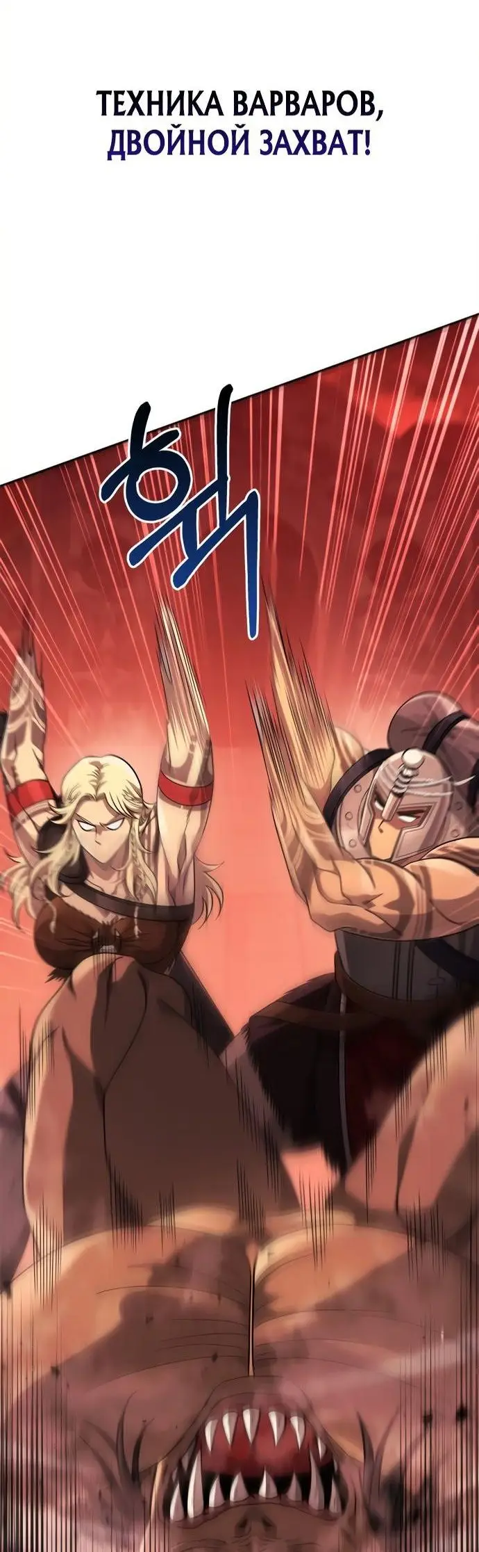 Страница 12 главы 25 манги Выживая в игре за варвара / Surviving the Game as a Barbarian