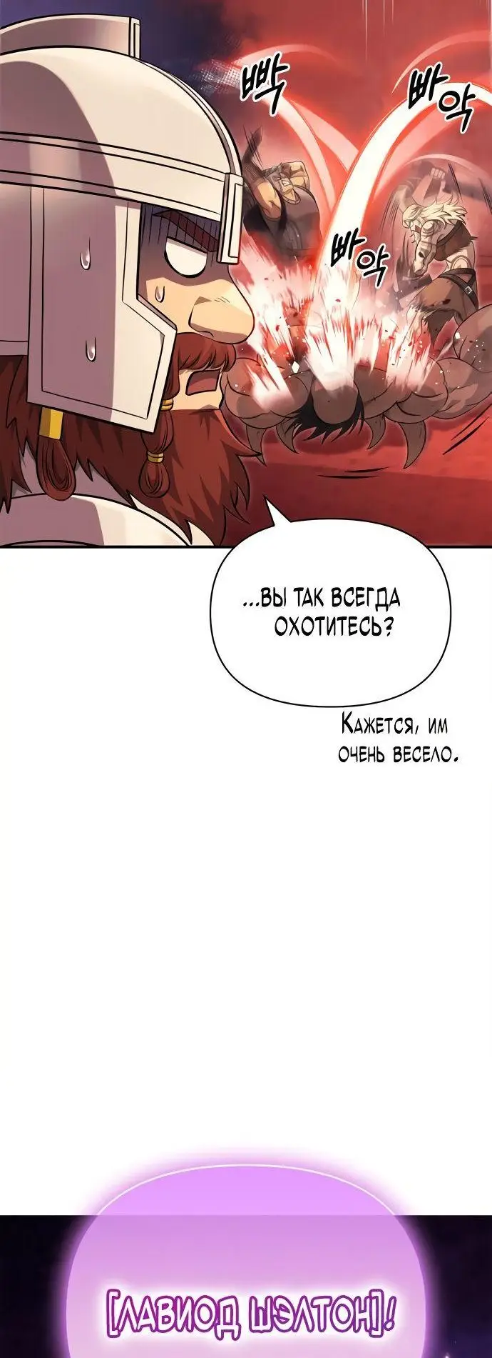 Страница 14 главы 25 манги Выживая в игре за варвара / Surviving the Game as a Barbarian