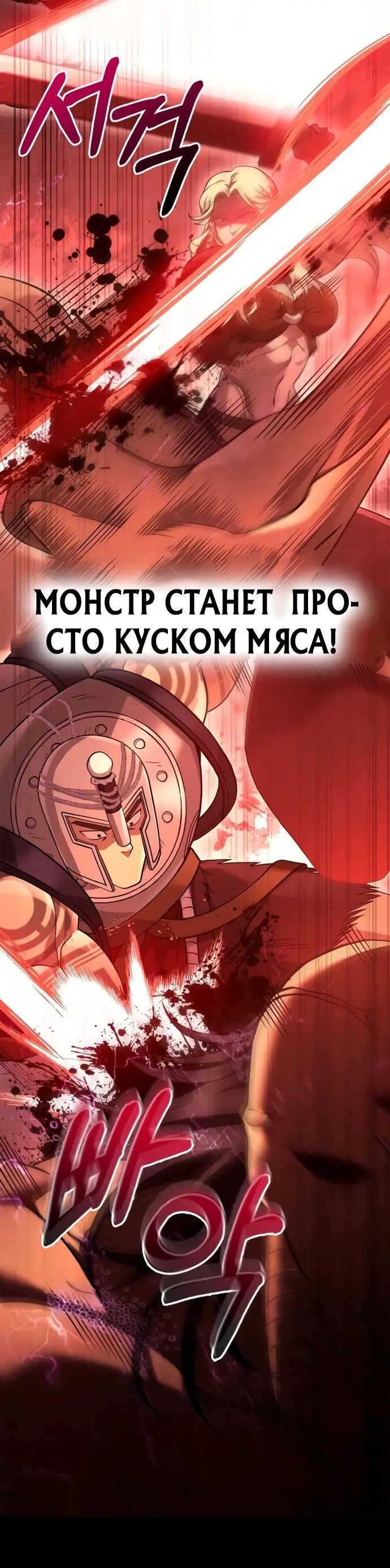 Страница 19 главы 25 манги Выживая в игре за варвара / Surviving the Game as a Barbarian