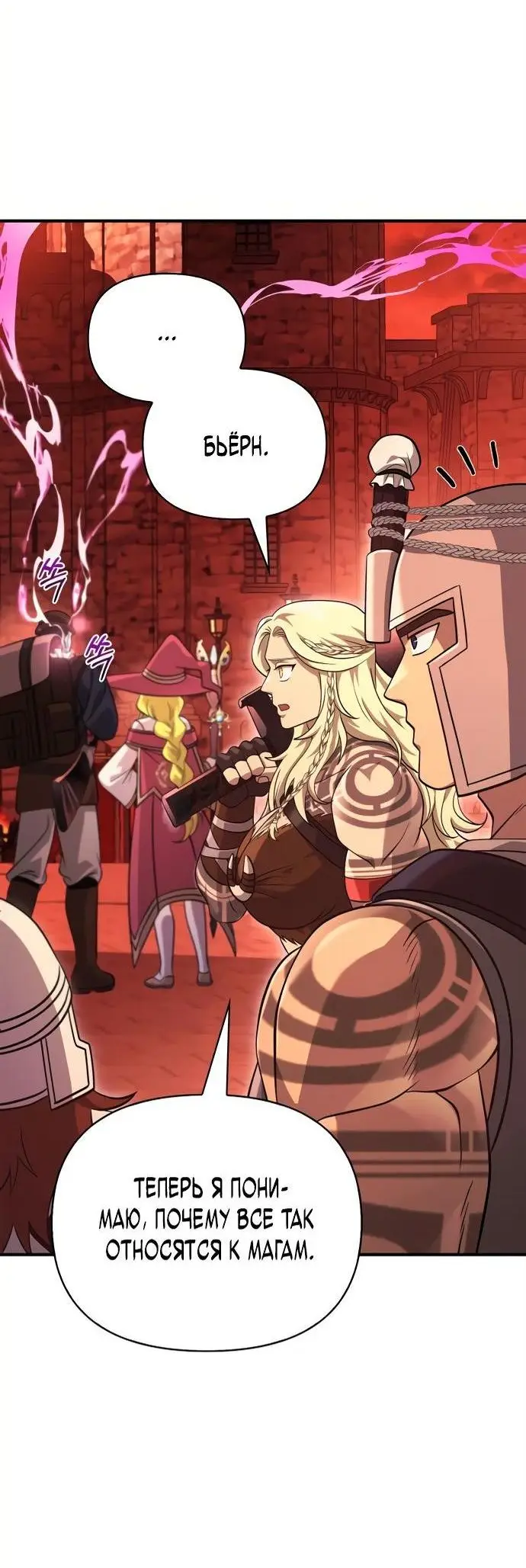 Страница 22 главы 25 манги Выживая в игре за варвара / Surviving the Game as a Barbarian