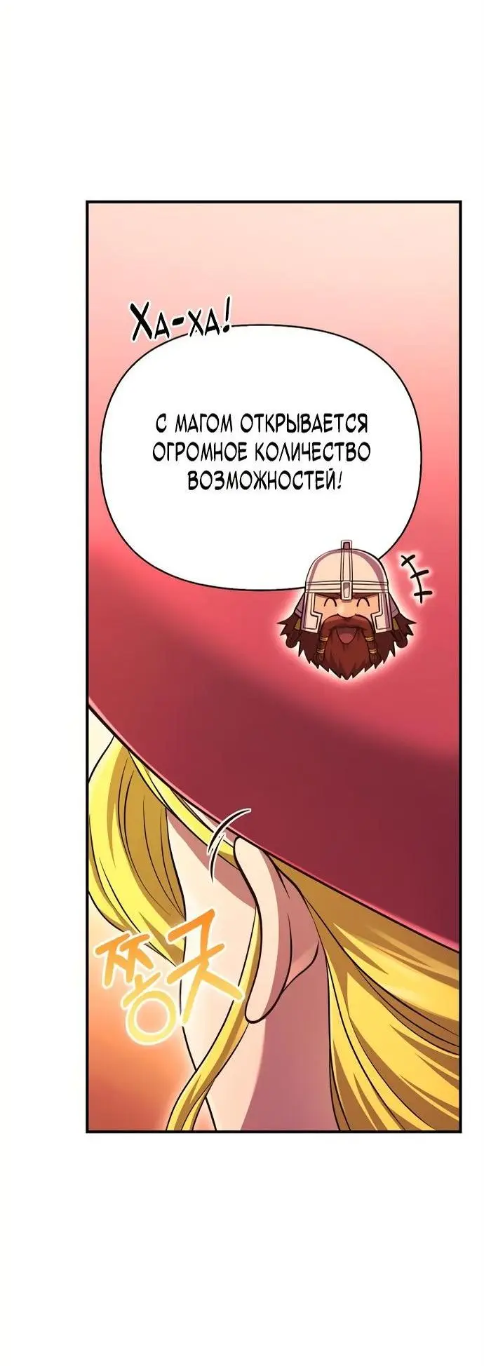 Страница 23 главы 25 манги Выживая в игре за варвара / Surviving the Game as a Barbarian