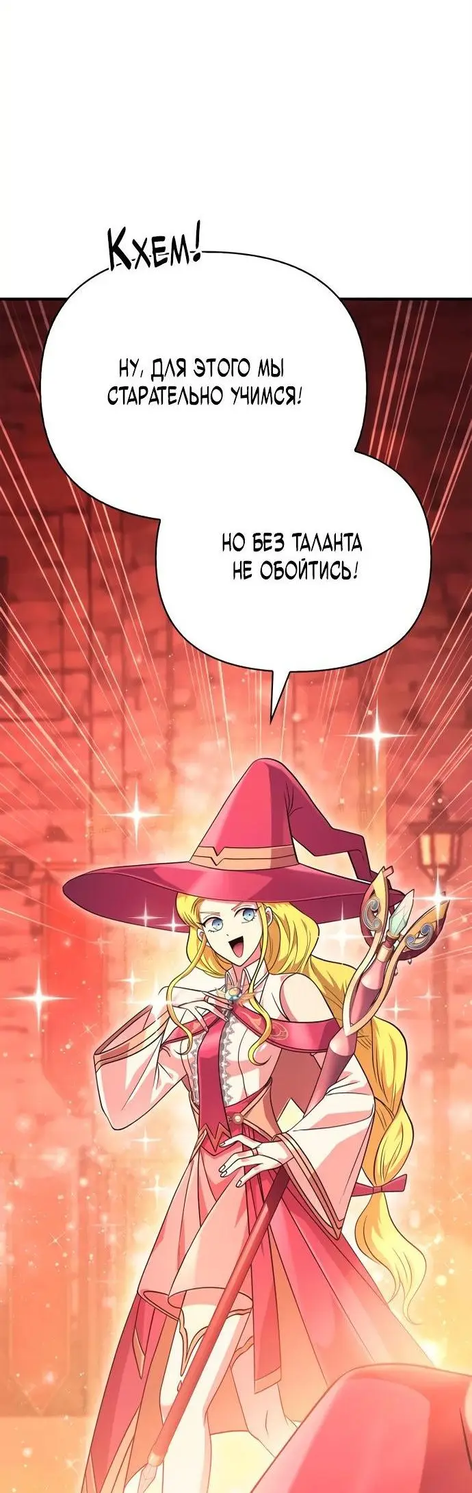 Страница 24 главы 25 манги Выживая в игре за варвара / Surviving the Game as a Barbarian