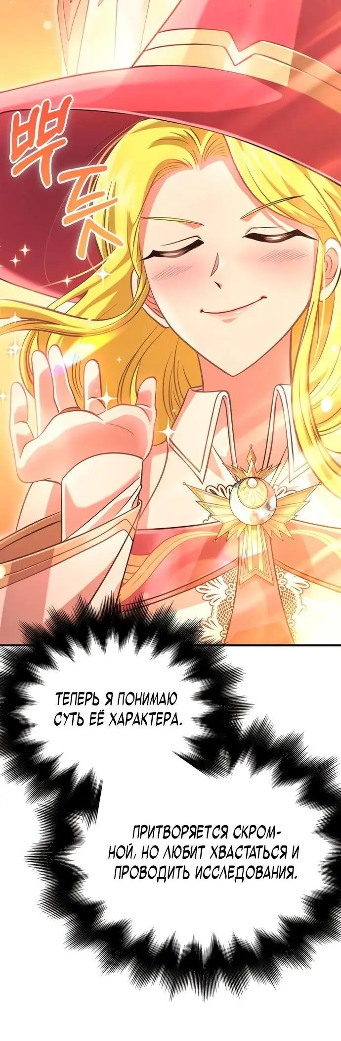 Страница 25 главы 25 манги Выживая в игре за варвара / Surviving the Game as a Barbarian