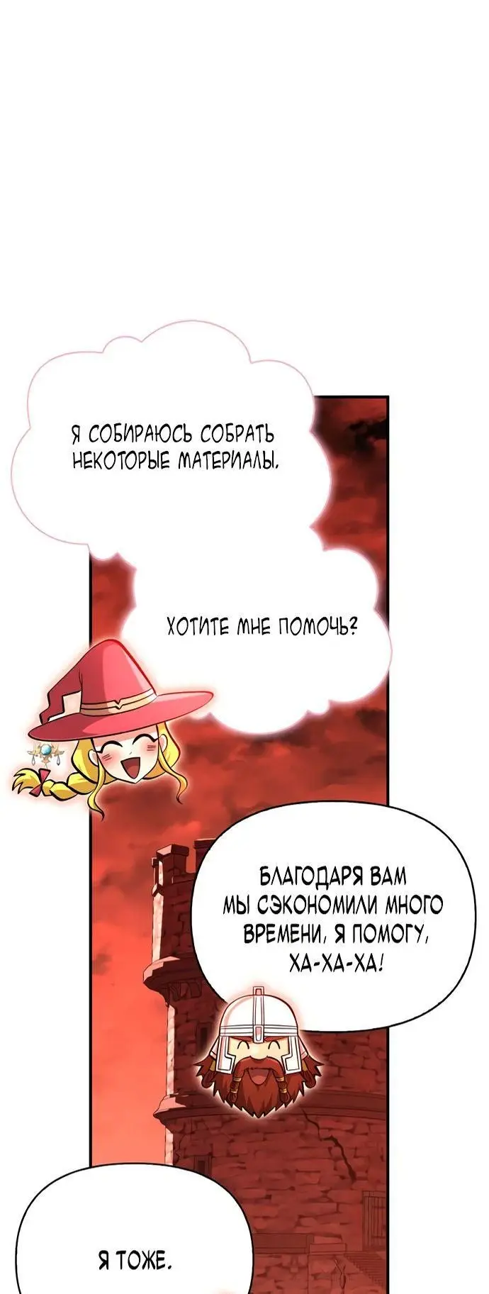 Страница 26 главы 25 манги Выживая в игре за варвара / Surviving the Game as a Barbarian