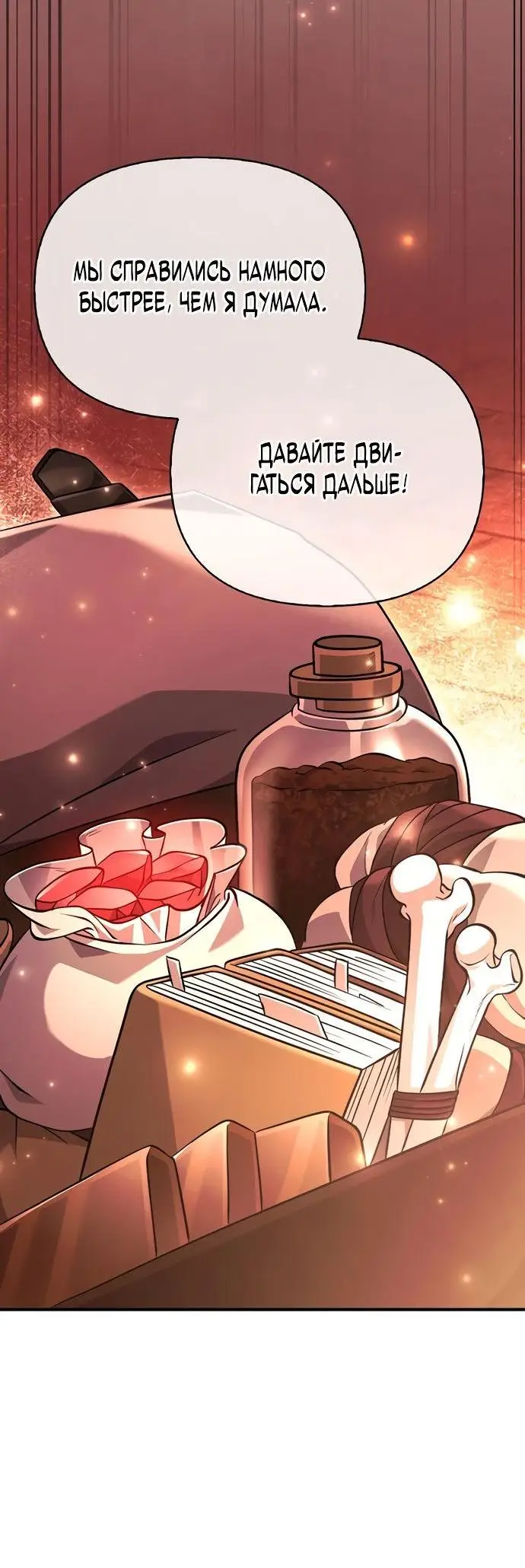 Страница 28 главы 25 манги Выживая в игре за варвара / Surviving the Game as a Barbarian