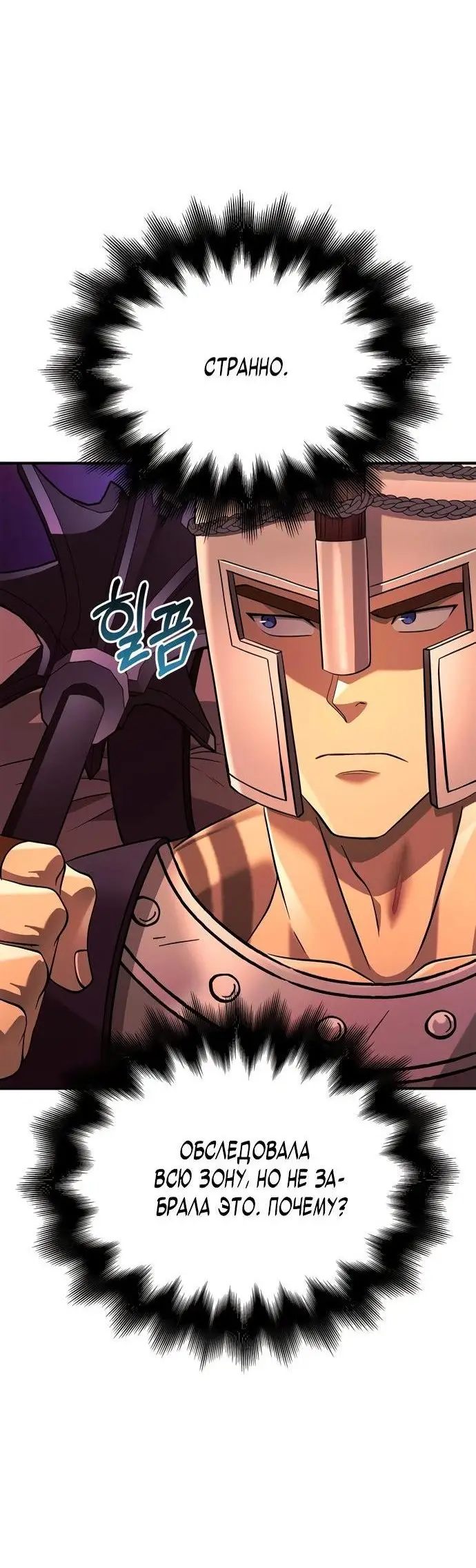 Страница 30 главы 25 манги Выживая в игре за варвара / Surviving the Game as a Barbarian