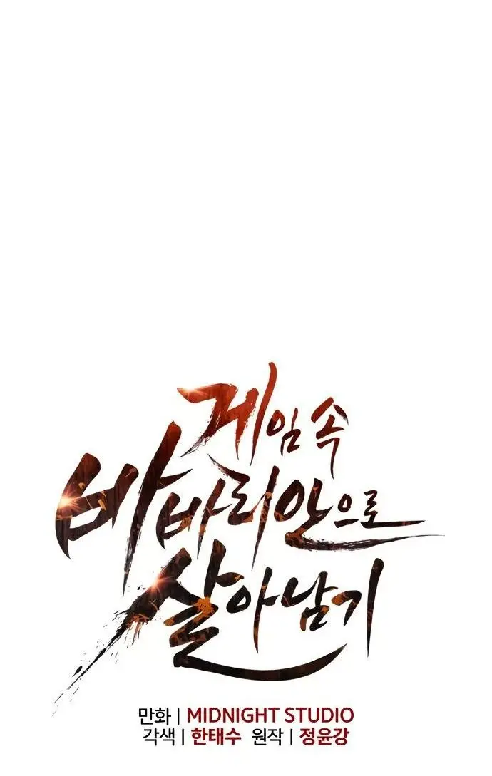 Страница 33 главы 25 манги Выживая в игре за варвара / Surviving the Game as a Barbarian